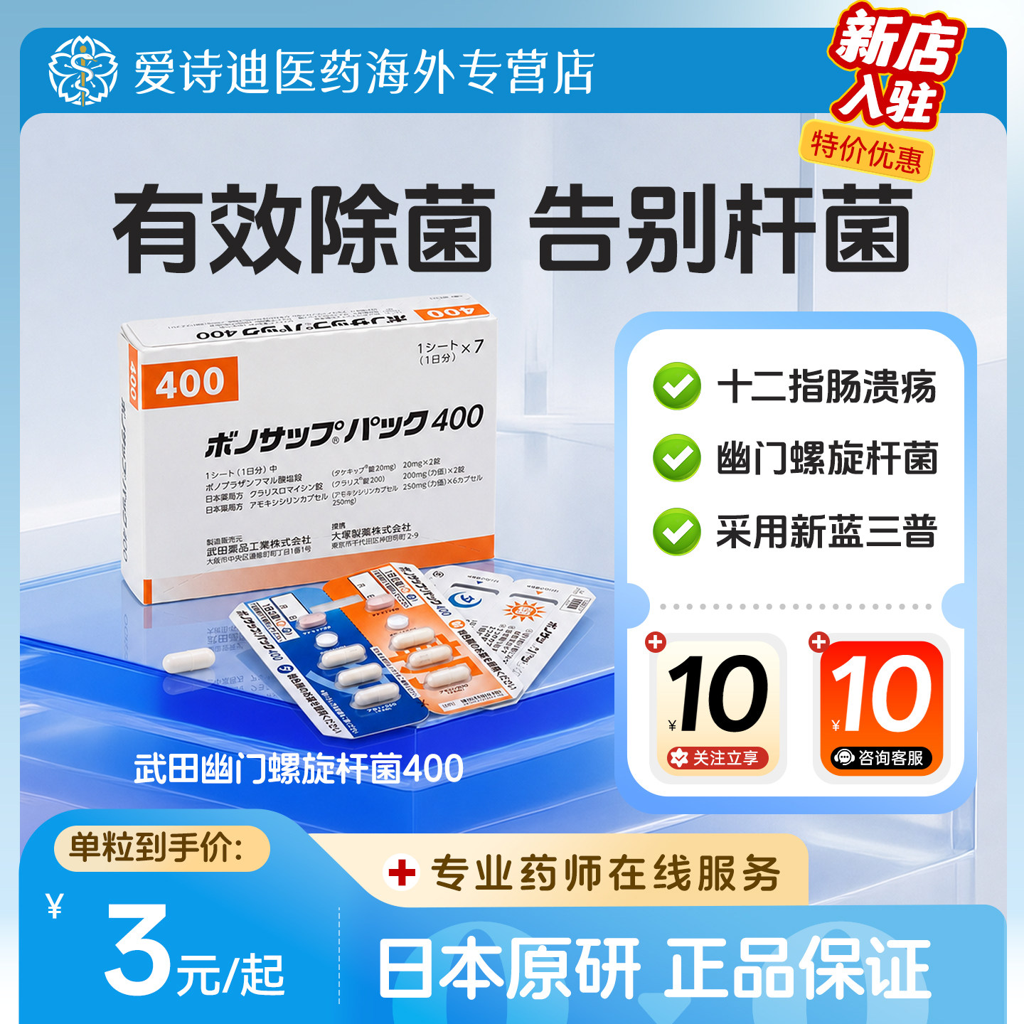 日本原装进口[武田制药]幽门螺旋杆菌400D10粒×7板克拉霉素片图片