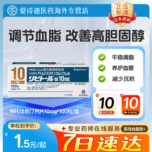 原装进口立普妥LIPITOR阿托伐他汀钙片10mg100片调节降血脂胆固醇