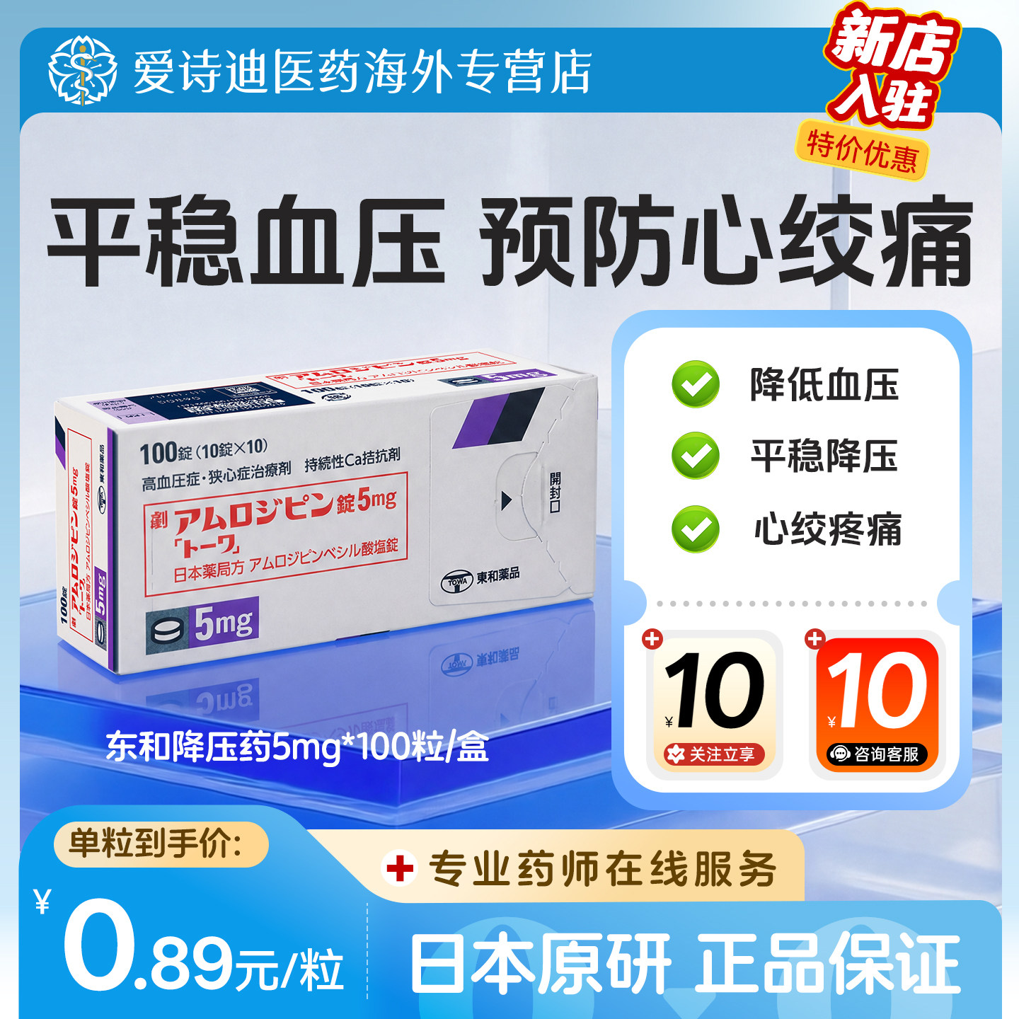 日本原装进口东和药品高血压降压药苯磺酸氨氯地平片原研药5mg