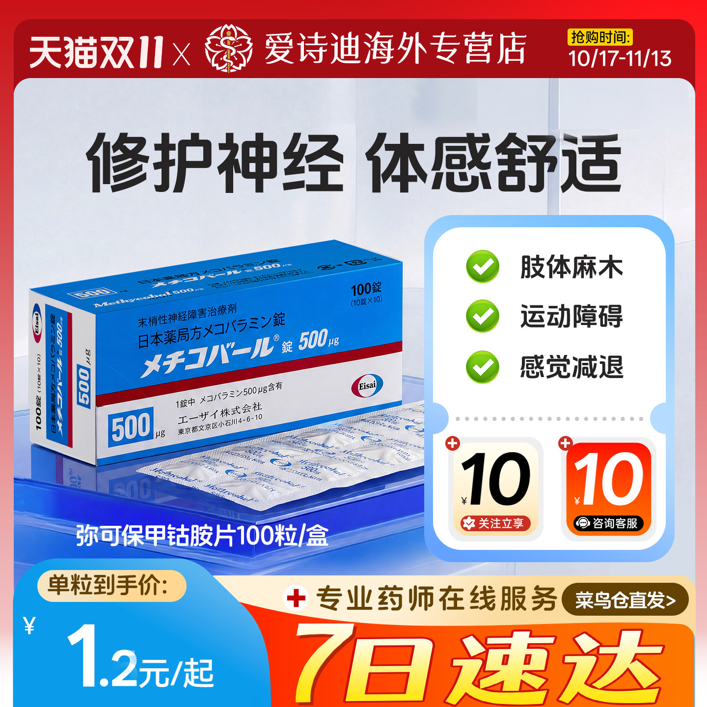 日本进口卫材弥可保甲钴胺片0.5mg港版缓解周围神经病变手脚麻木