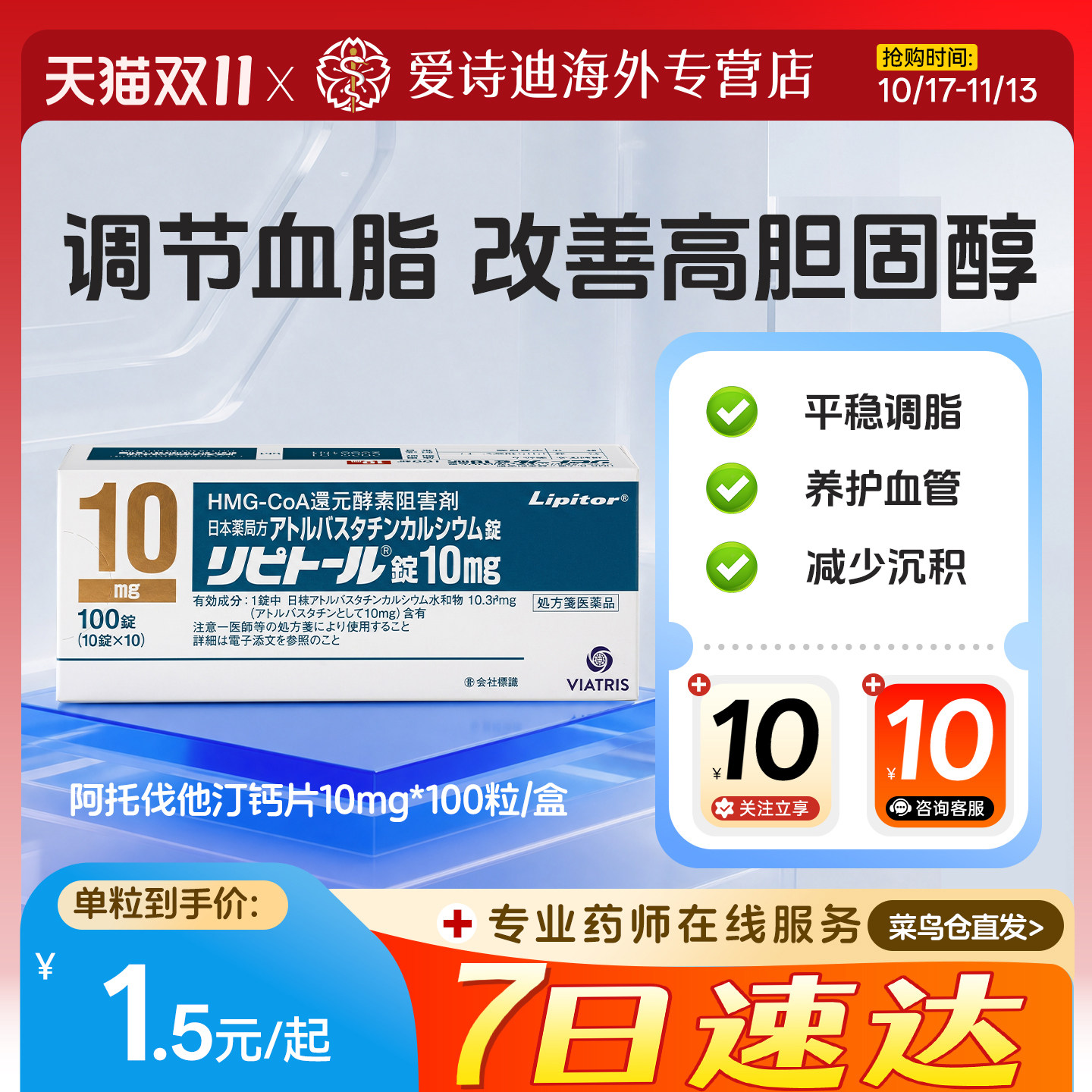 日本原研进口立普妥阿托伐他汀钙片降血脂高胆固醇高血脂用药10mg