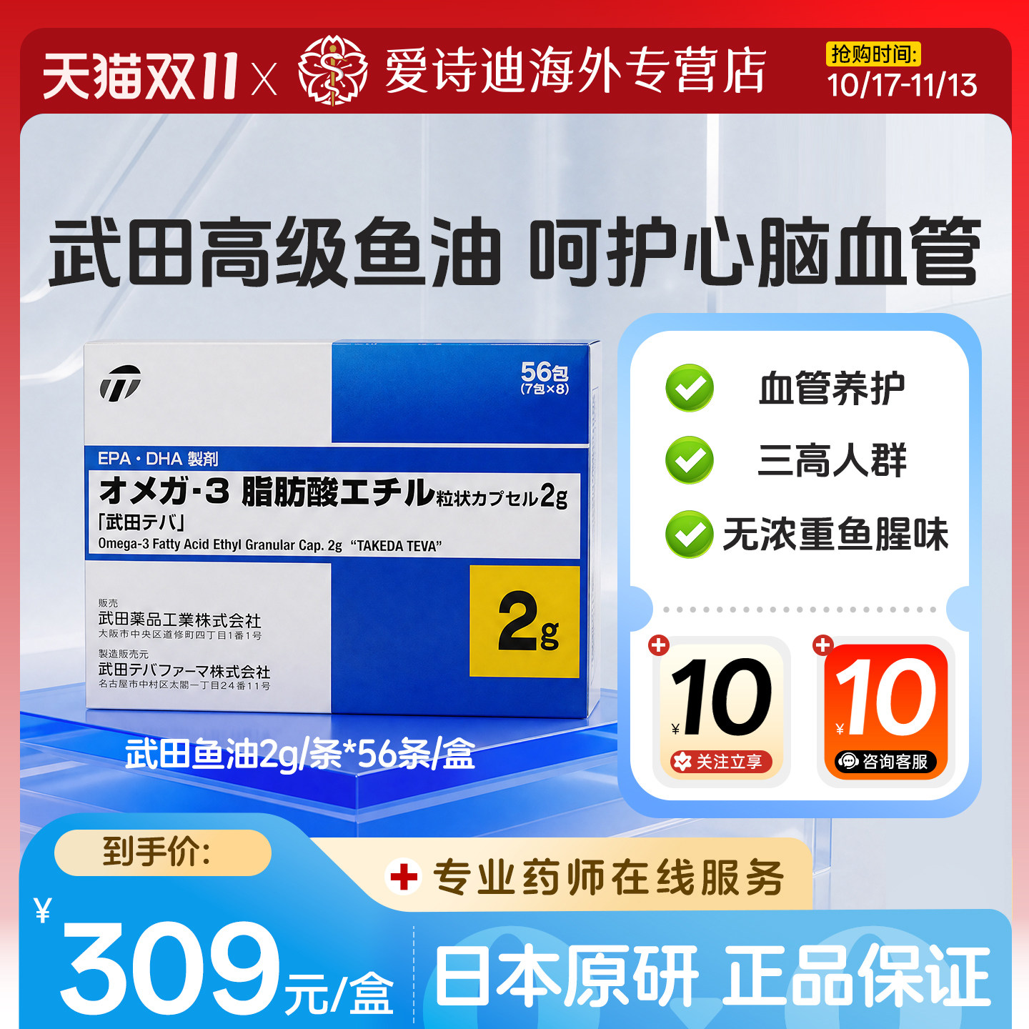 日本原装进口武田高级鱼油EPA和DHA助力心脑血管健康 56包*2g