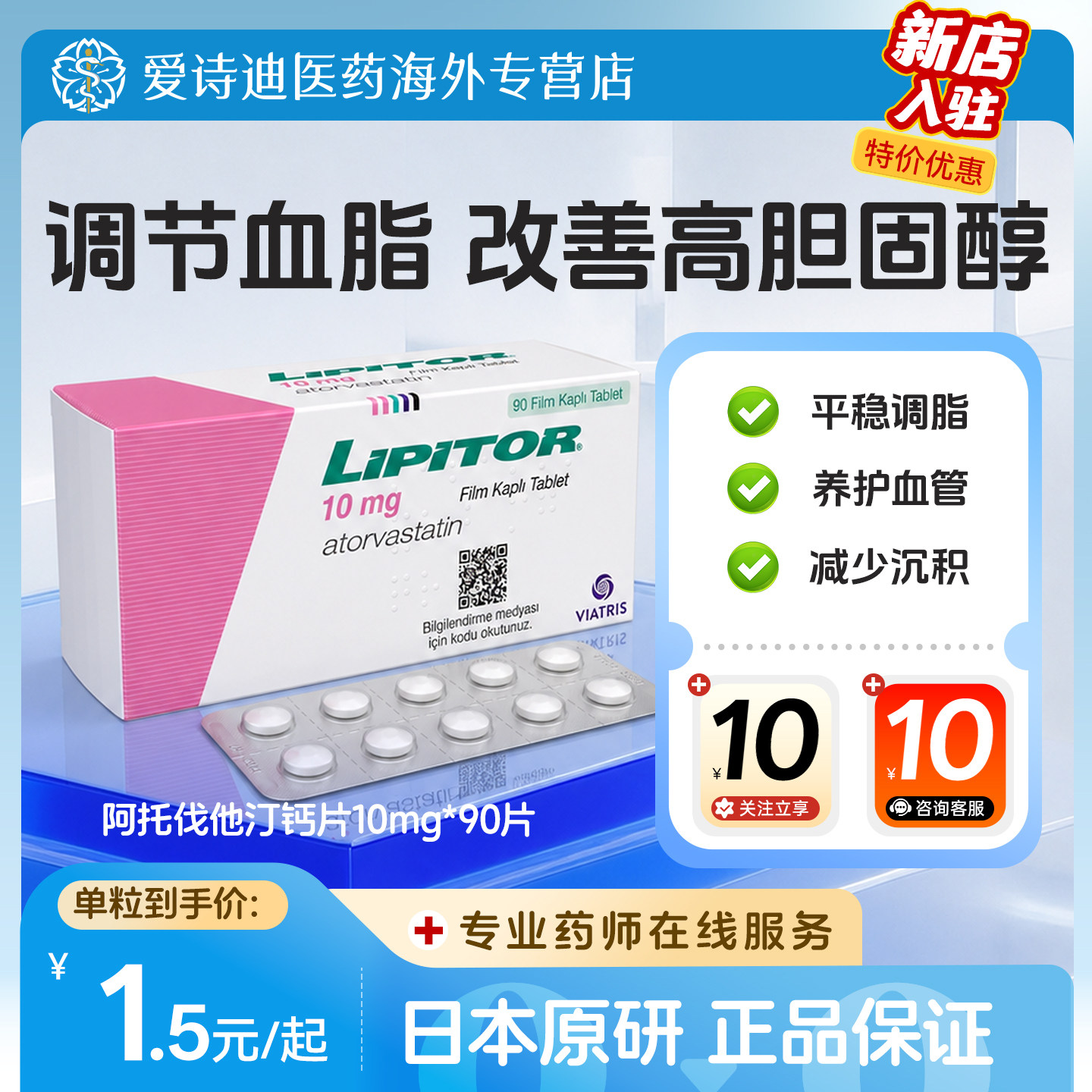 原装进口立普妥LIPITOR阿托伐他汀钙片10mg100片调节降血脂胆固醇