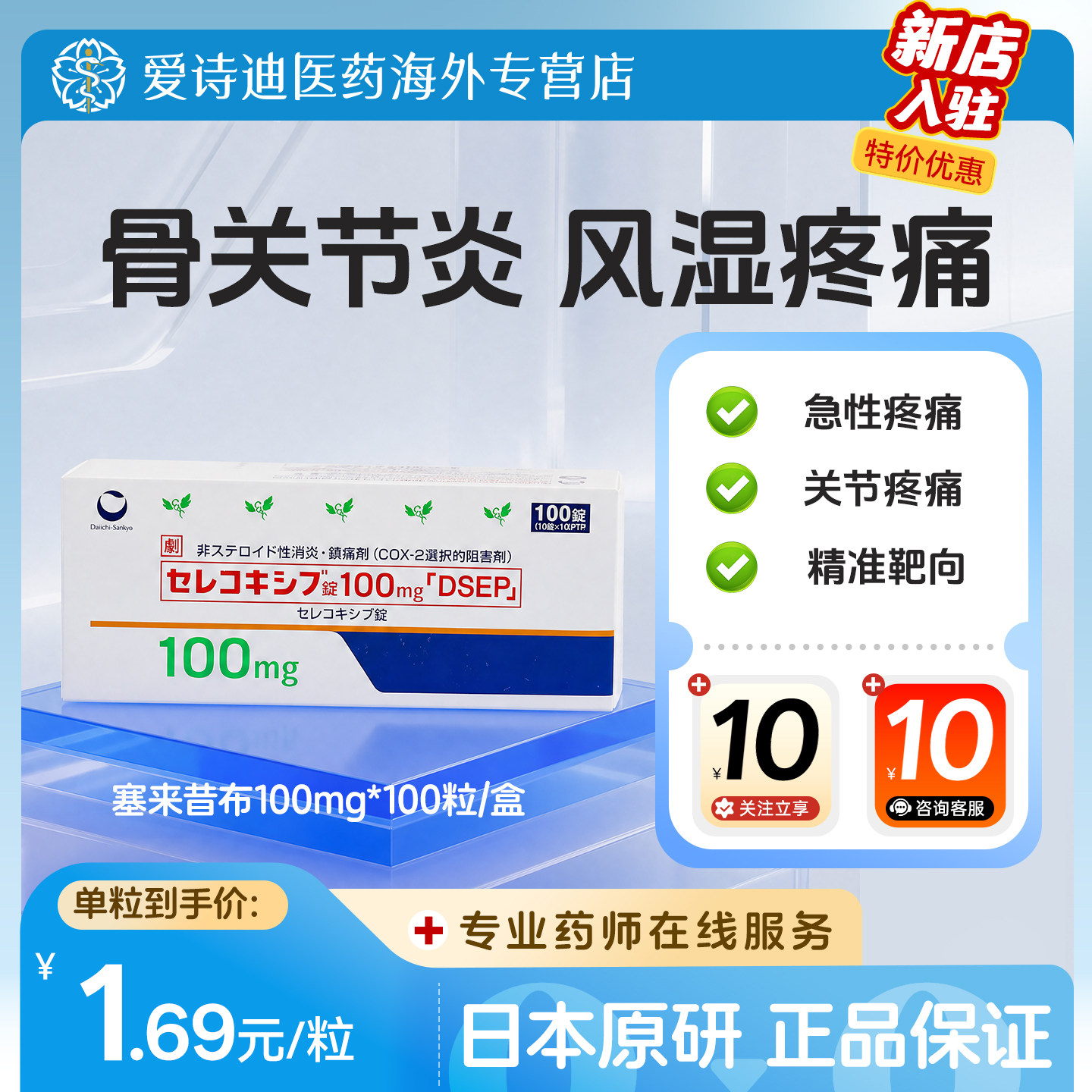 日本原装进口第一三共塞来昔布片100mg*100片抗炎镇痛关节疼痛