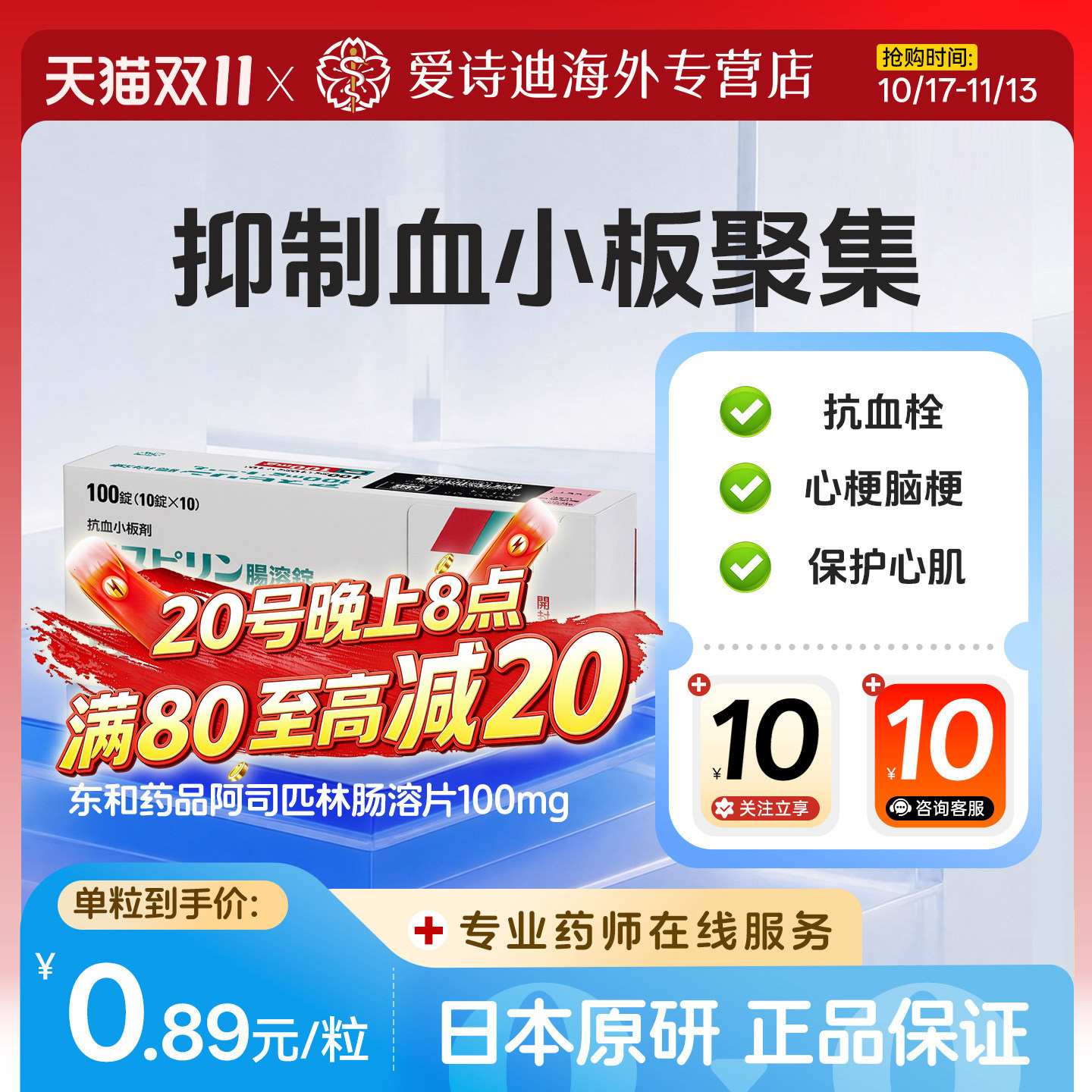 日本原装东和阿司匹林肠溶片预防心血管脑血管疾病心肌梗塞100mg