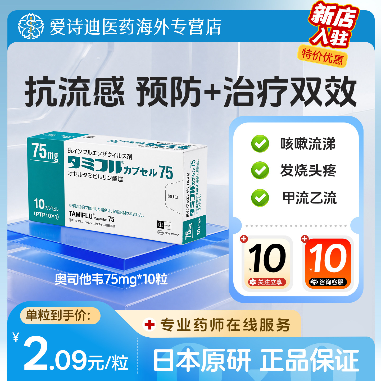 日本原装进口达菲磷酸奥司他韦胶囊成人甲流乙流流感预防治疗75mg