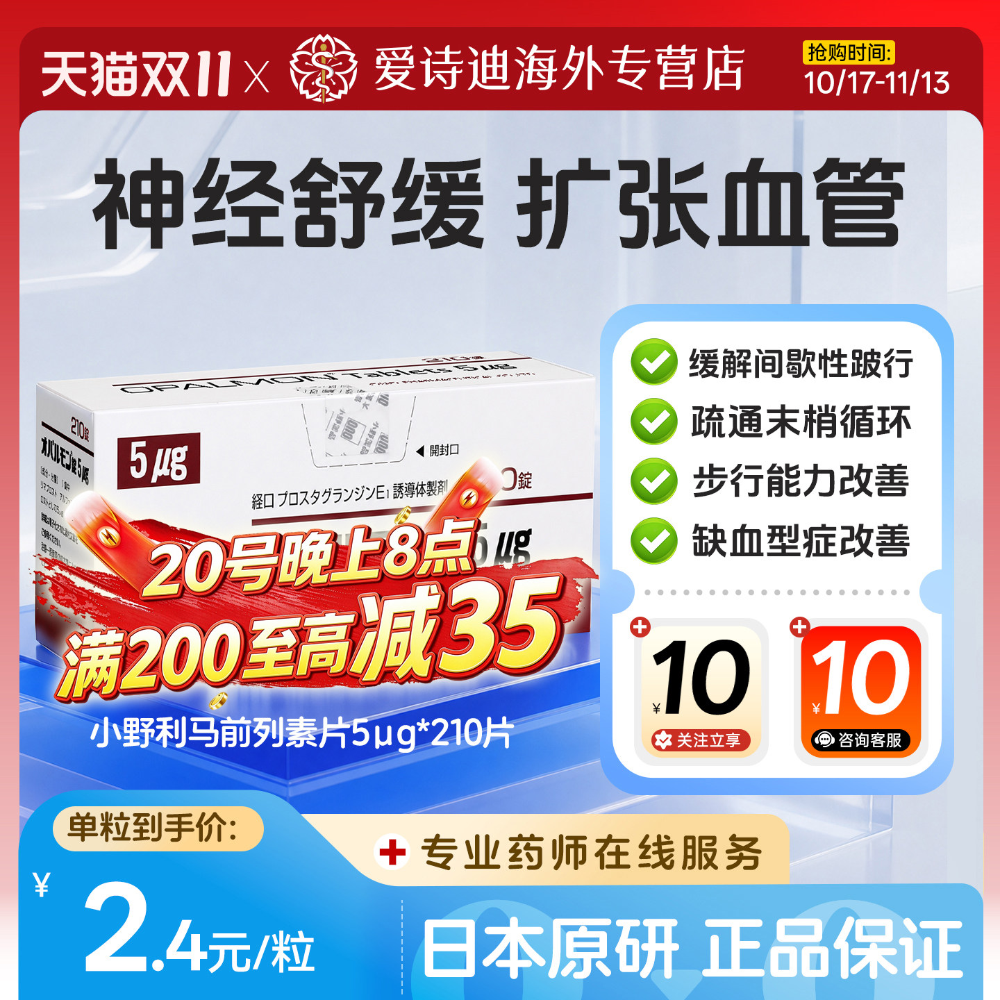 日本原装进口小野药品利马前列素片改善疼痛麻木感 5μg210片