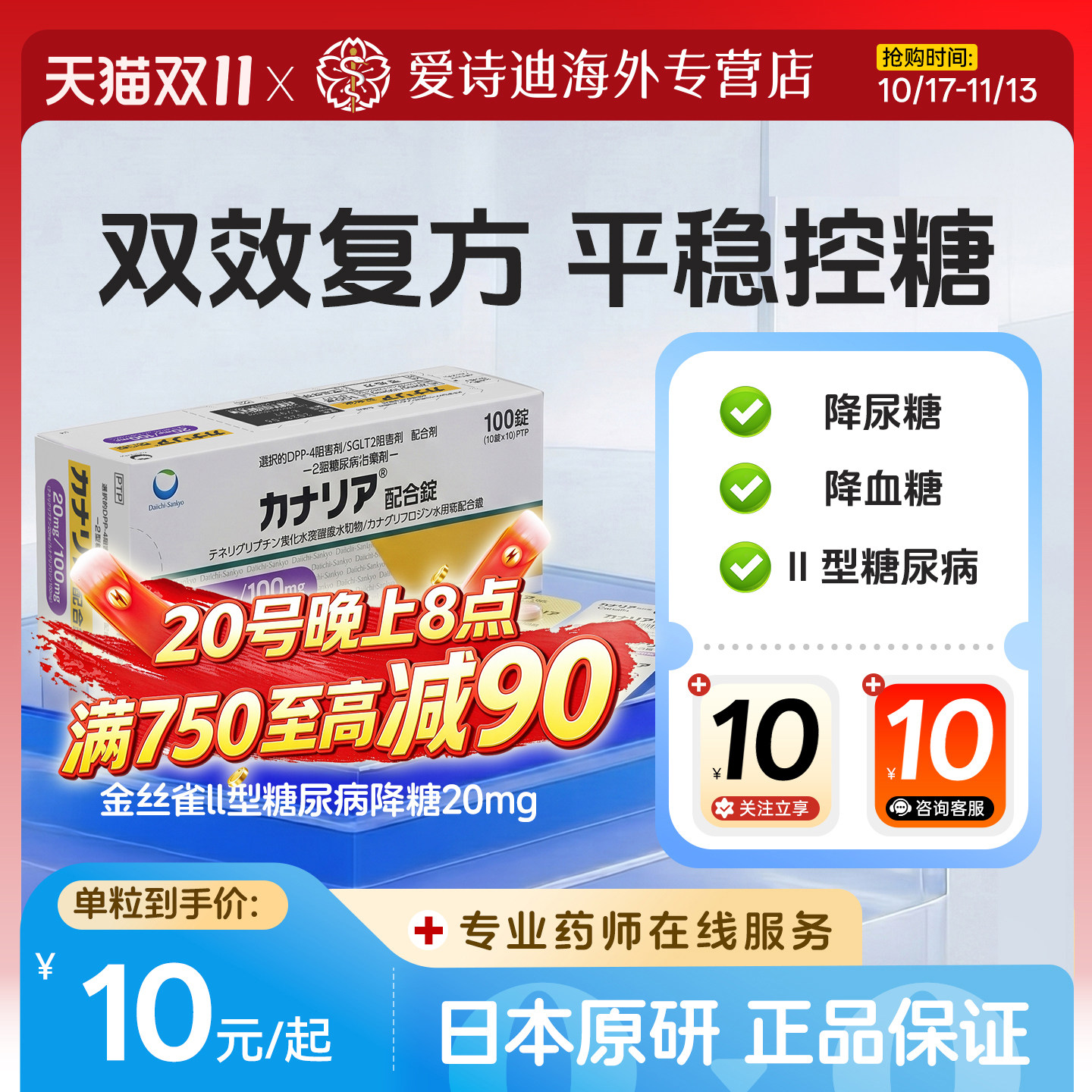 日本原装进口原研[田边三菱]金丝雀替格列汀卡格列净复合片100粒