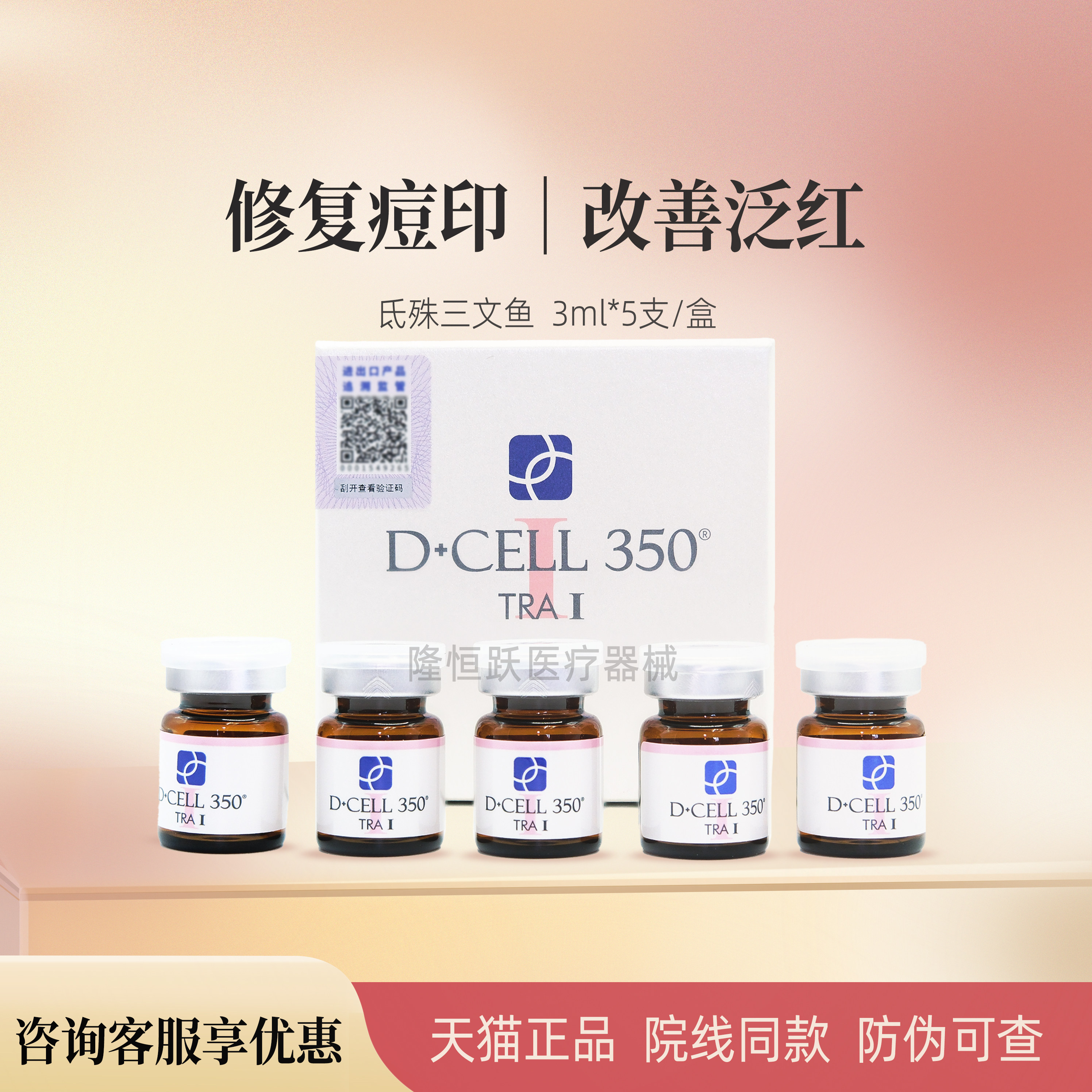 氐殊V型I型三文鱼修复敏感肌红印图片