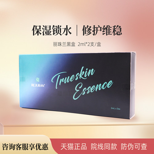 丽珠兰黑盒基础水光护理补水保湿