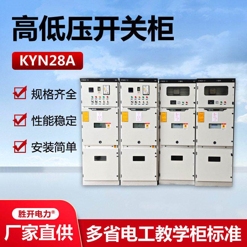 压进出线PT计量KYN28A中置电工教学培训模拟柜35KV环网开关柜