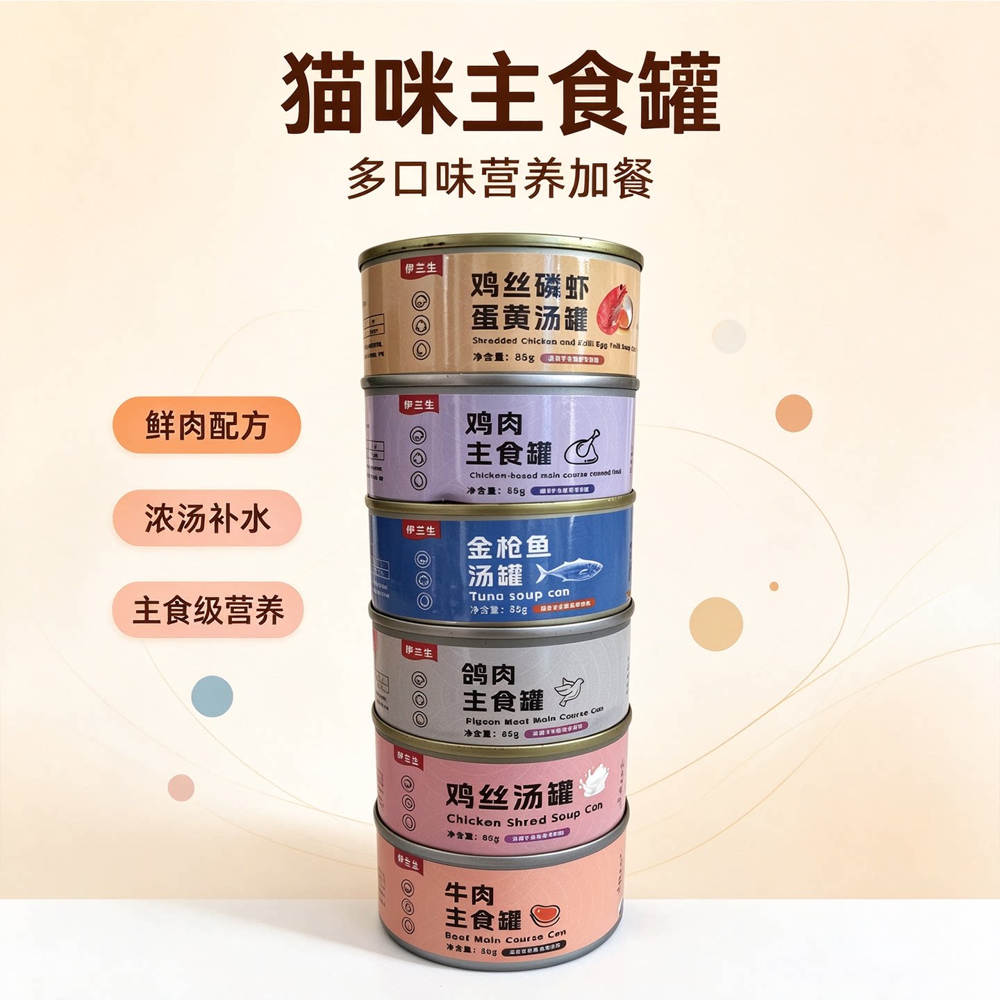 伊兰生猫罐头主食零食猫咪宠物汤罐85g*6罐