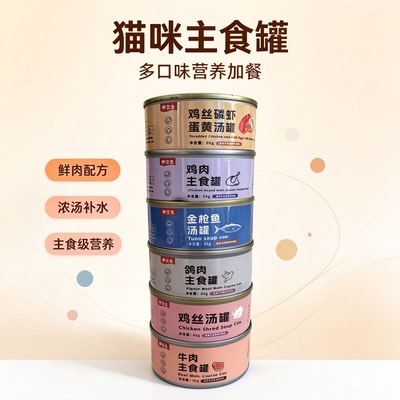 猫罐头24罐整箱85g3罐12罐主食零食罐猫咪宠物汤罐鸡肉成幼猫通用