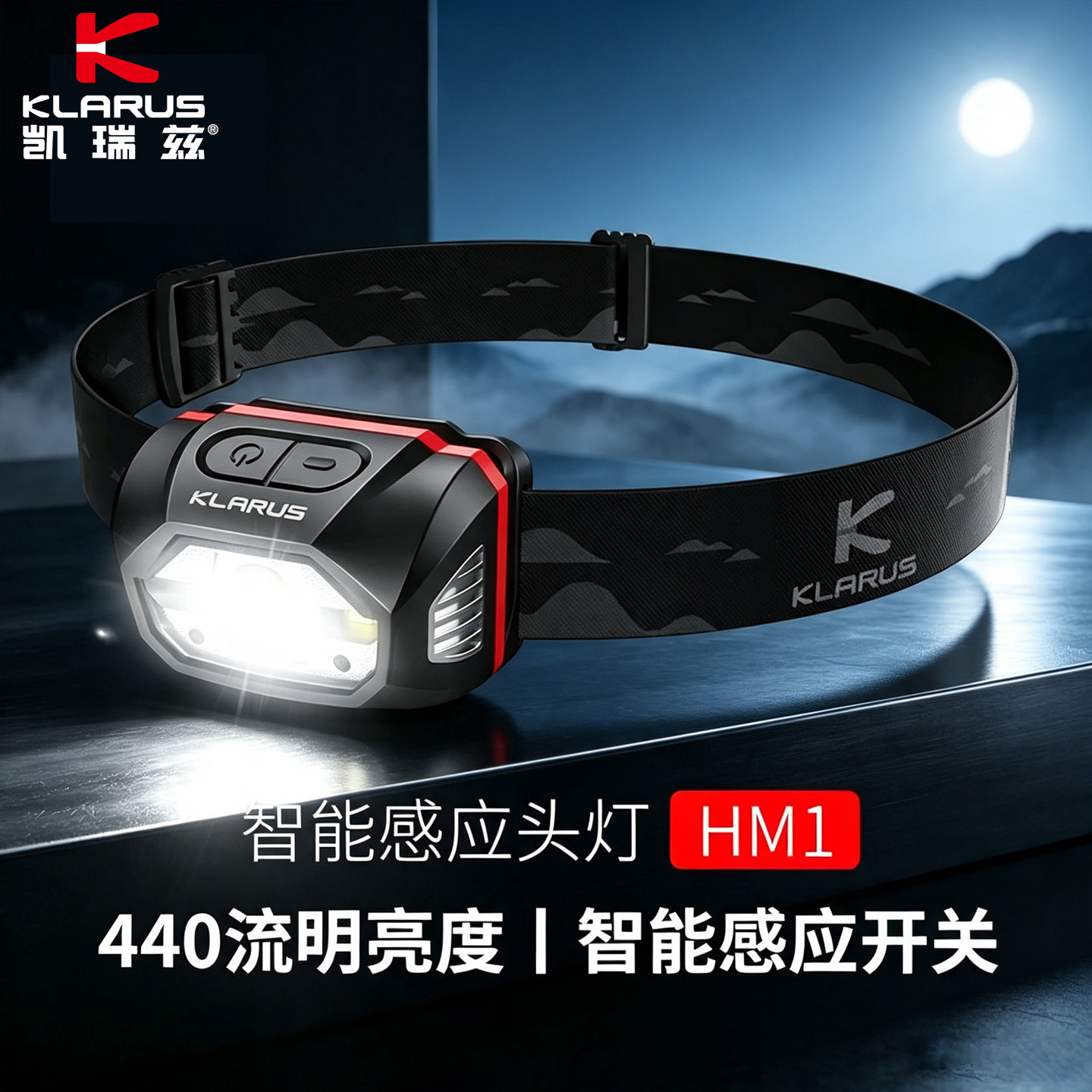 KLARUS凯瑞兹HM1强光超亮感应防水头灯抓知了猴夜钓露营徒步登山