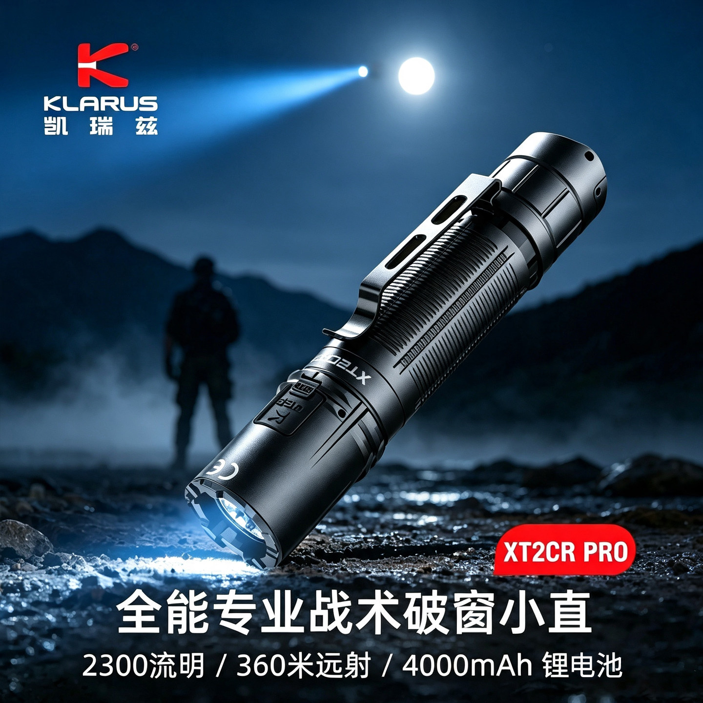 凯瑞兹XT2CR PRO强光手电筒勤务战术户外超亮远射破窗手电长续航