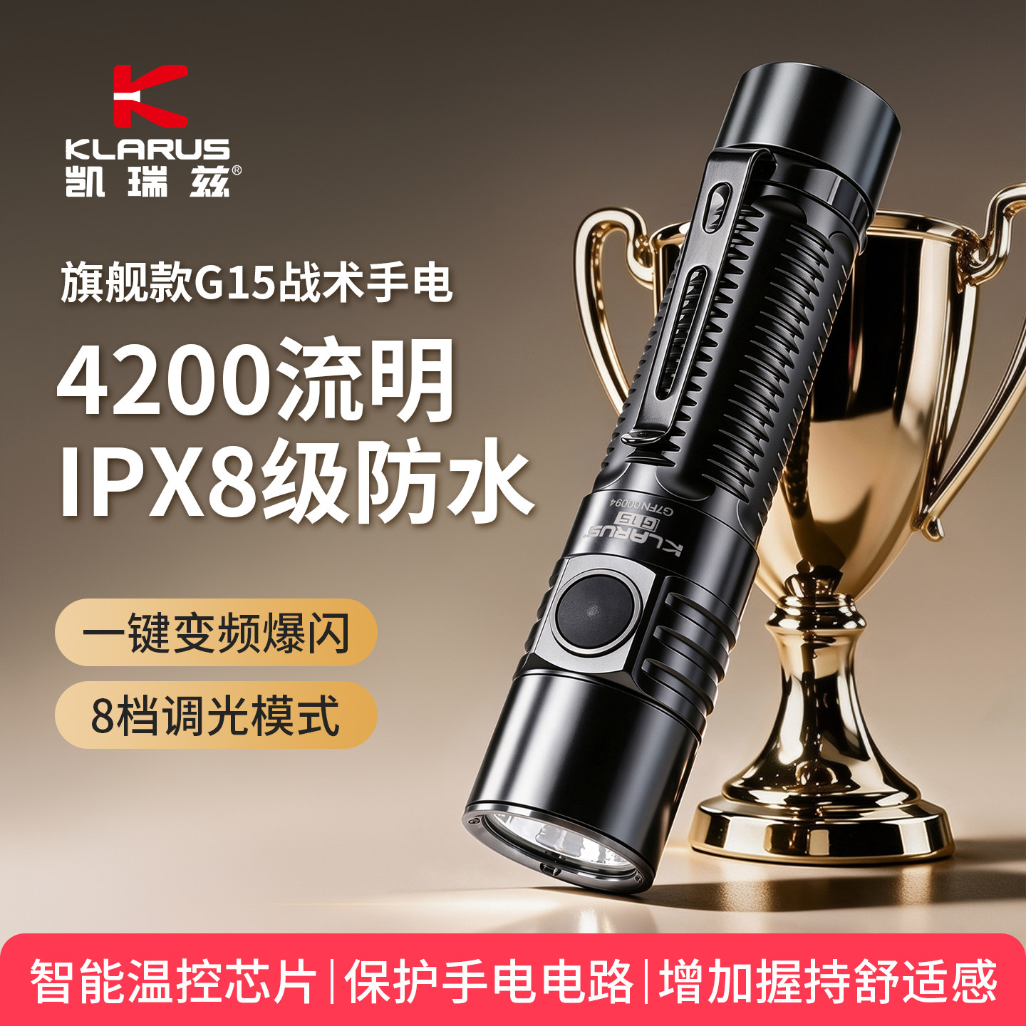 凯瑞兹G15强光手电筒超亮战术执勤防水强光远射户外家用充电照明