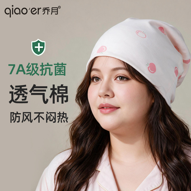 乔月夏季薄款透气防风产妇月子帽
