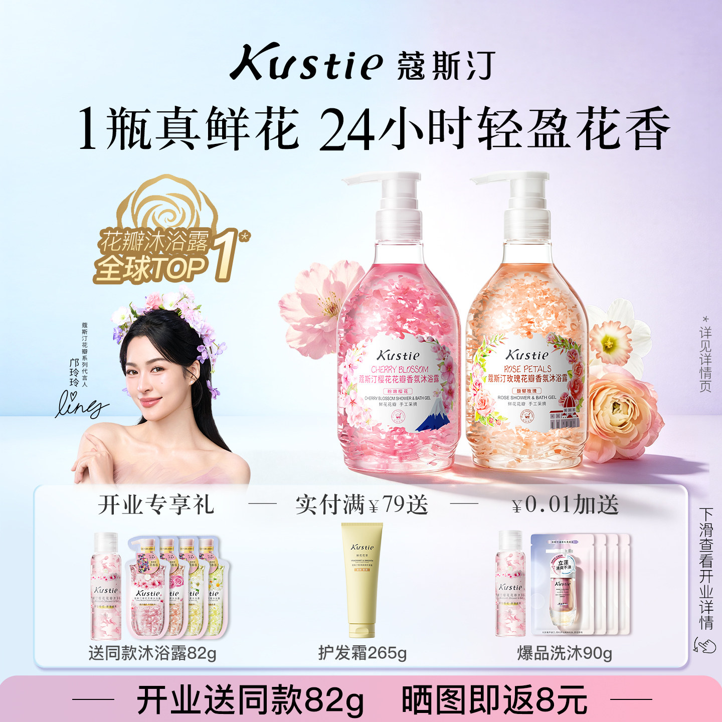 【邝玲玲】蔻斯汀樱花花瓣沐浴露