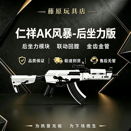 仁祥Ak风暴后座力模块电动回膛下场收集高颜值发射器男生精致礼物