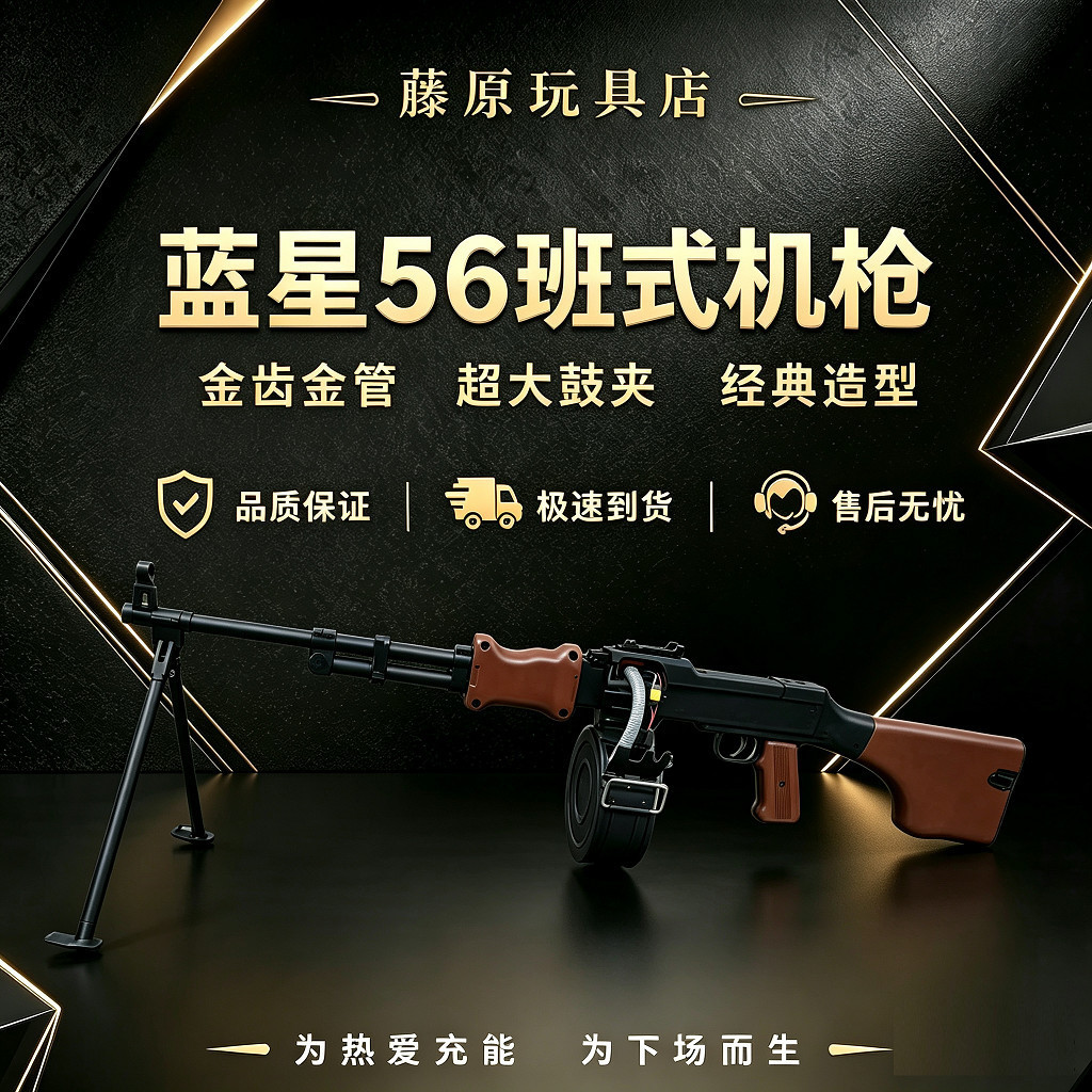 蓝星新品56班金齿金管电动连发大容量鼓夹真人CS下场收藏WARGAME