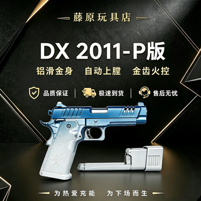 DX2011P版新批次电动连发玩具成人男孩模型下场神器法警STACCAT