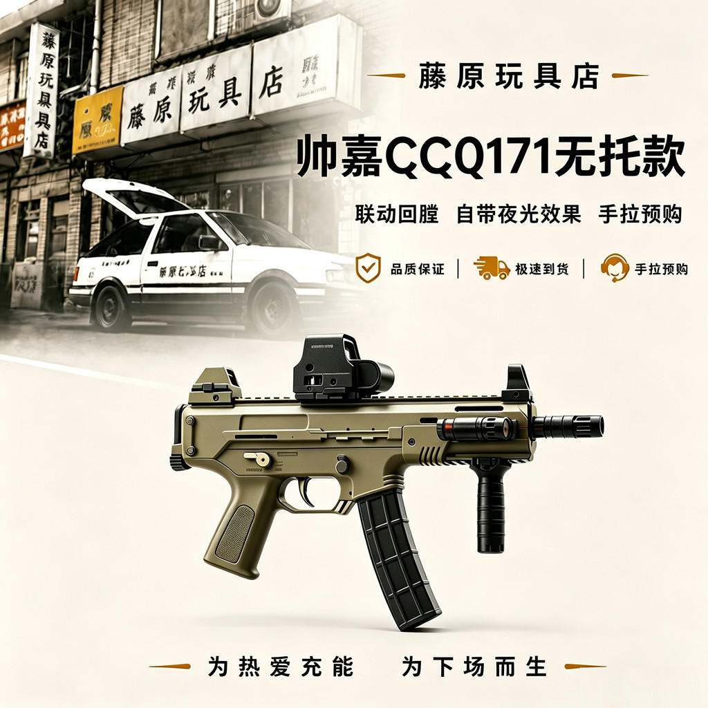 帅嘉QCQ171电供夜光联动回膛手拉预供弹快慢机切换正版发射器玩具