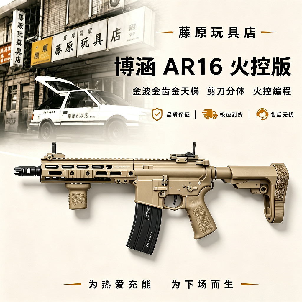 博涵AR16/MK8火控版金波金齿金天梯剪刀分体发射器火控编程下场图片