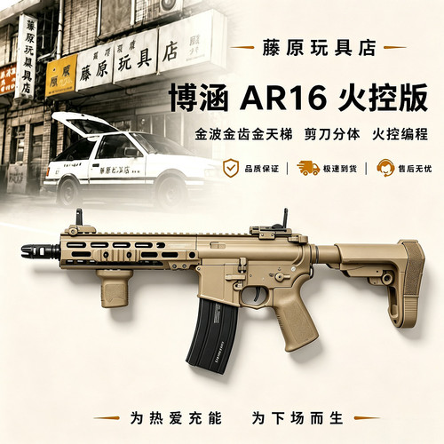 博涵AR16/MK8火控版金波金齿金天梯剪刀分体发射器火控编程下场