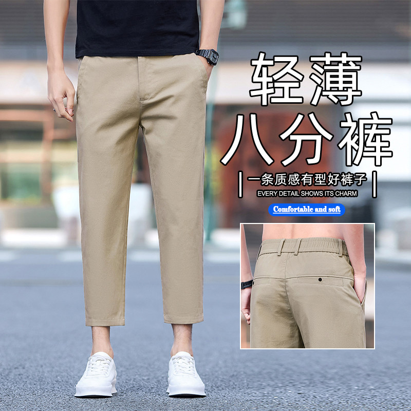夏季薄款小个子显高八分裤男士休闲裤小直筒冰丝九分裤百搭五分裤