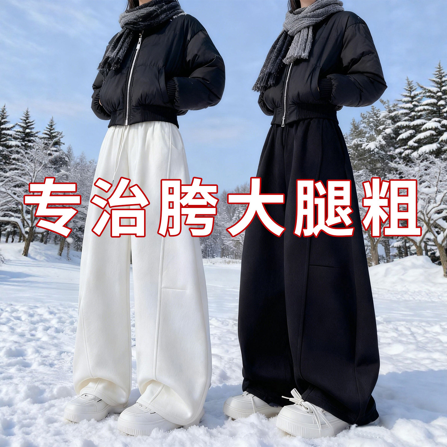 加绒运动裤女秋冬胖mm大码显瘦阔腿弯刀卫裤冬季东北加厚保暖棉裤