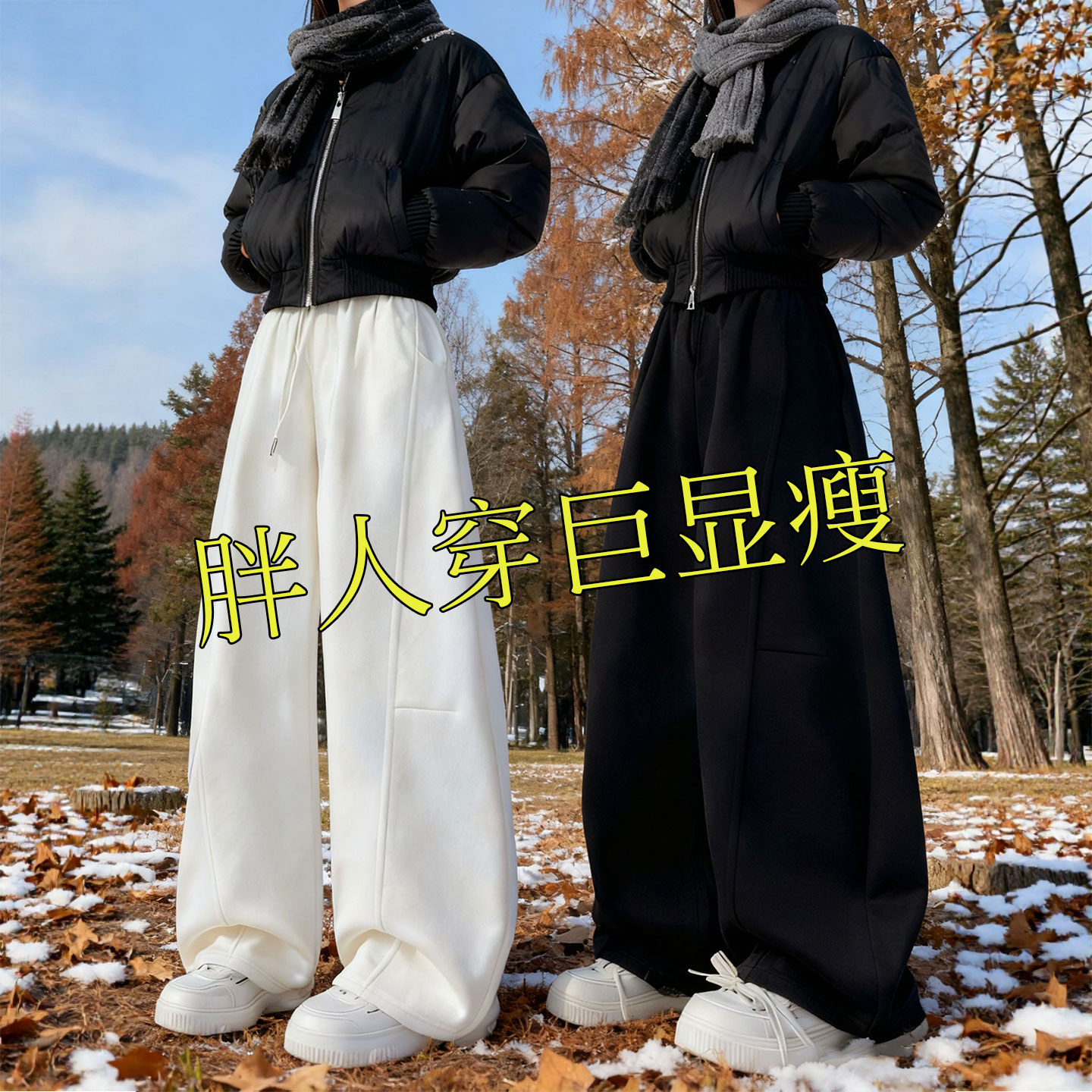 羊羔绒运动卫裤女秋冬2025新款大码胖mm黑色休闲阔腿保暖加绒裤子