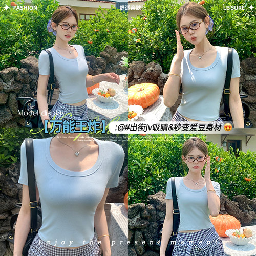 pusumede独特掐腰大U领针织短袖t恤女基础款简约修身气质短款上衣