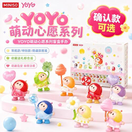 正版名创右右酱YOYO萌动心愿系列盲盒潮玩公仔手办摆件女生日礼物