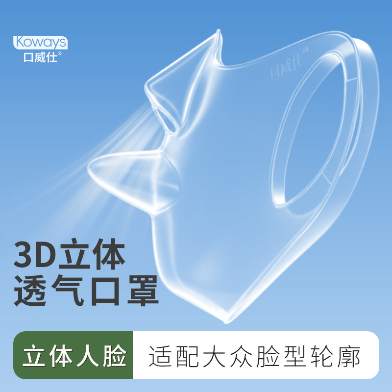 口威仕面罩口腔防护口罩液态硅胶耐高温重复使用3D人脸立体透气