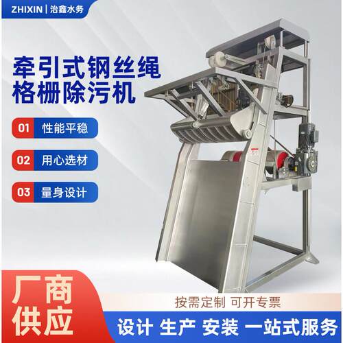 厂家供应牵引式钢丝绳格栅除污机三索格栅拦截脏污水利产品移动式