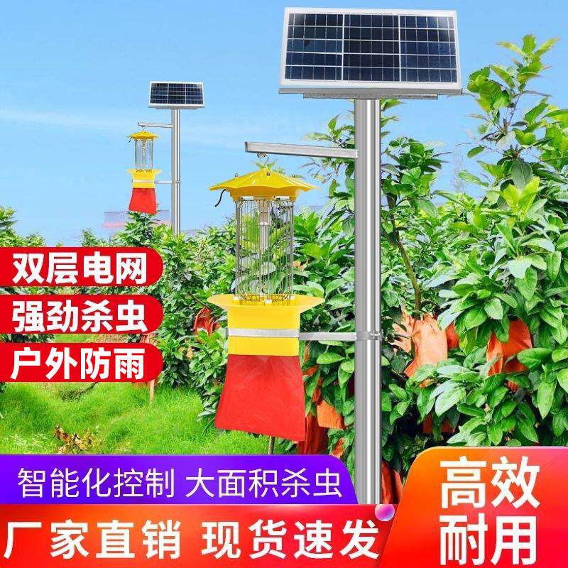 太阳能杀虫灯农用灭虫灯户外防水果园频振式捕虫灯光控养殖诱虫灯