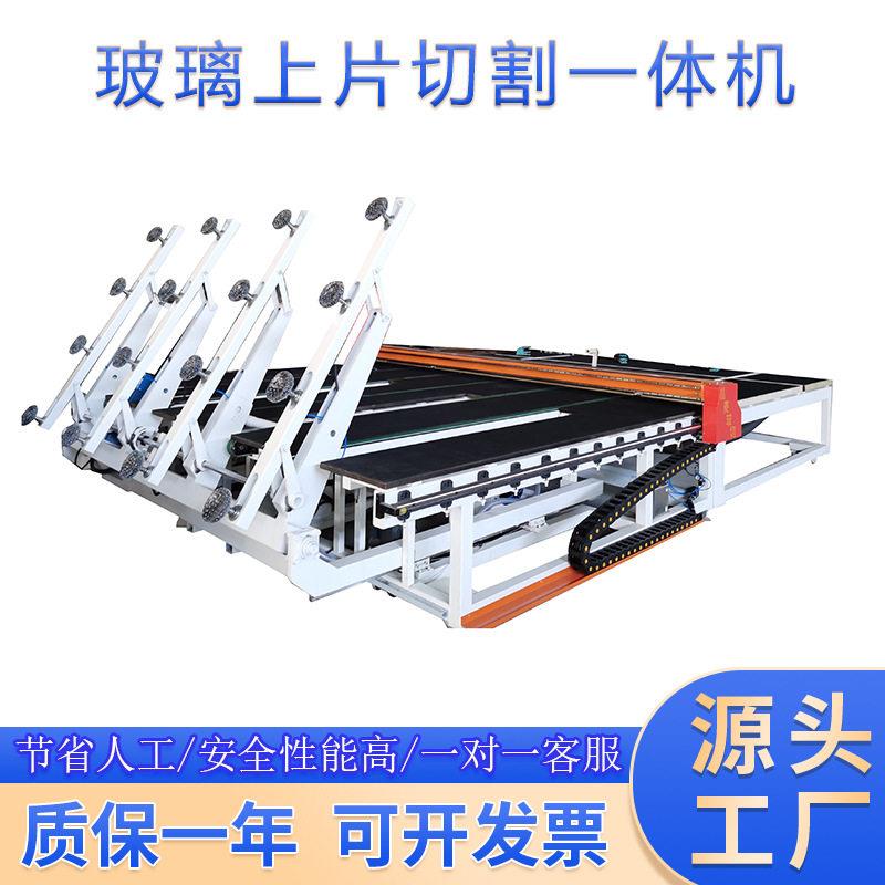 长期供应 JL-CNC-4028型自动上片切割掰片一体机数控玻璃切割机