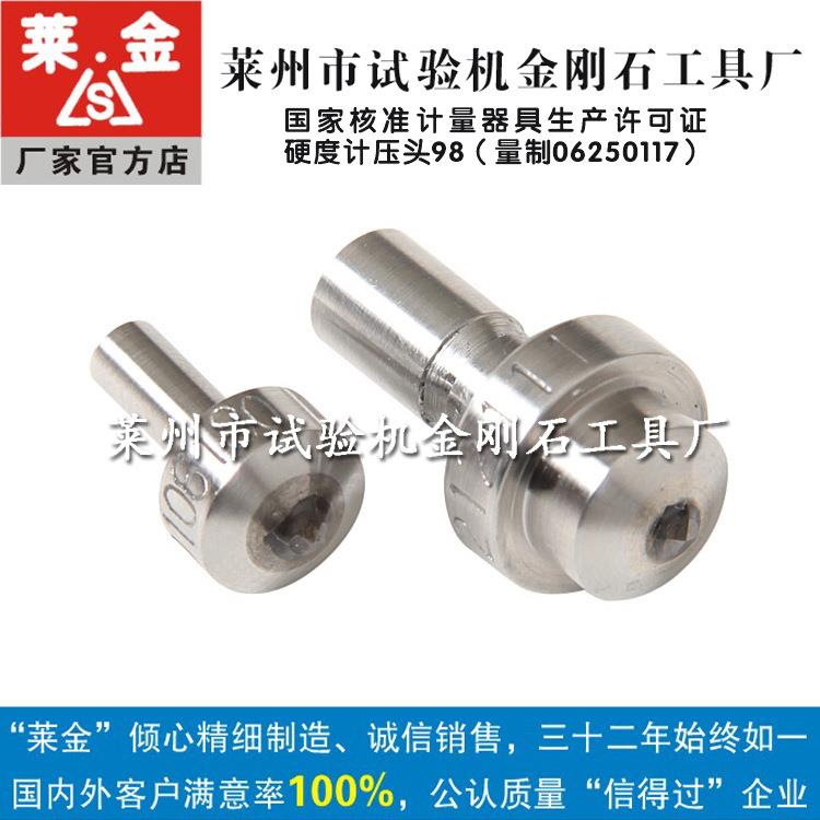 国产310/200HV(S)-5显微维氏硬度计配用HV维氏正四棱锥金刚石压头