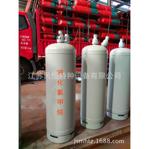 【专业生产】100L双相液化氯甲烷钢瓶( CH3Cl) 钢制焊接气瓶