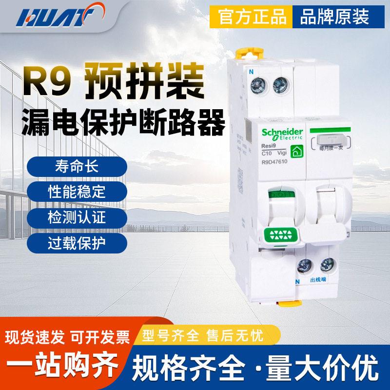 SchnaiderR9家用空气开关带漏电保护器2P63aDPN导轨空开1p漏保32a