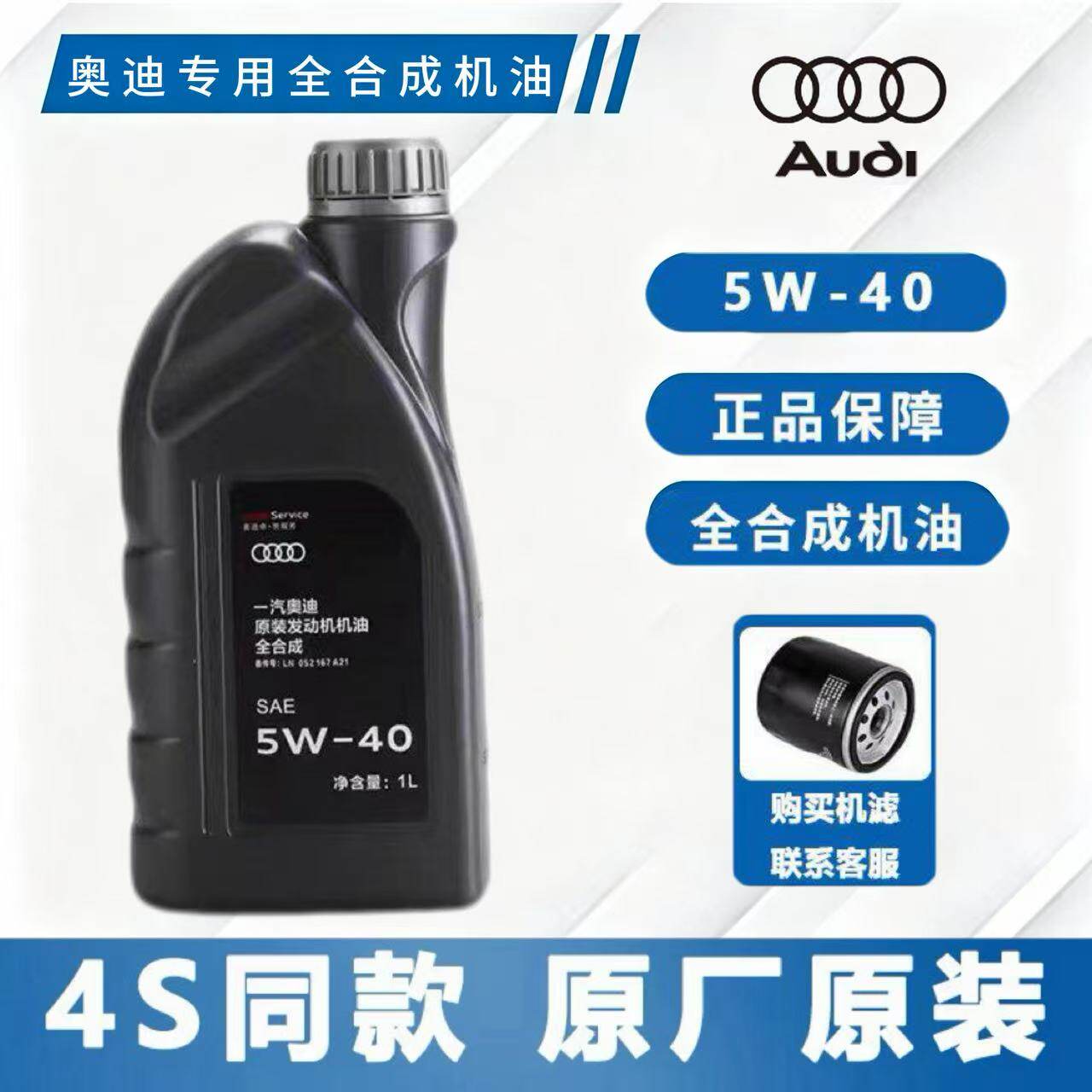 奥迪机油5W40原厂 A3 A4L A5 A6L Q3 Q5 原装专用全合成润滑油-1L