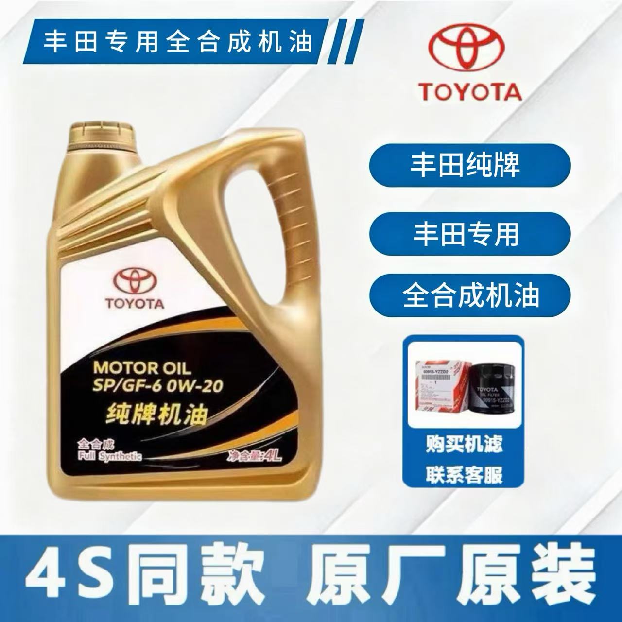 丰田纯牌机油0W20凯美瑞威驰威汉兰达rav4奕泽C-HR卡罗拉雷凌原装