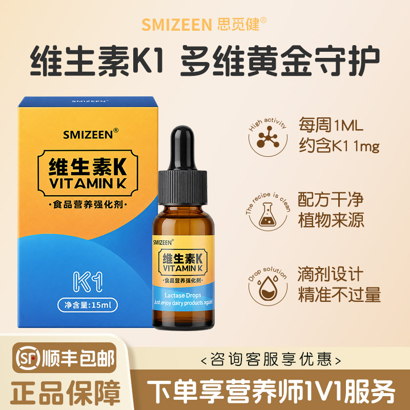 思觅健维生素K1进口正品滴剂15ml图片