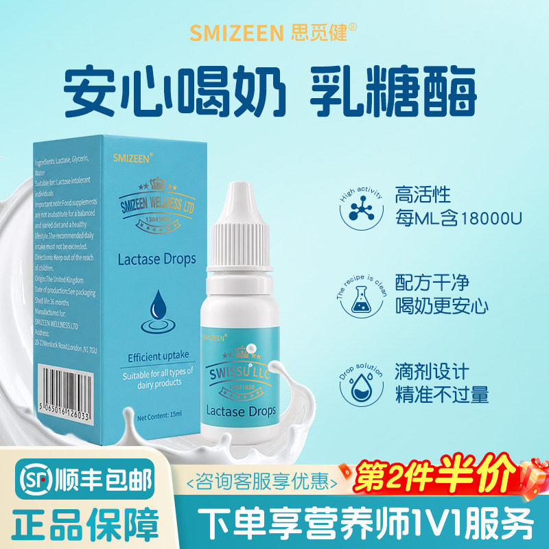 思觅健乳糖酶滴剂15ml官方旗舰店进口用奶粉伴侣不耐奶酸性