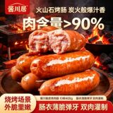 酱川居火山石爆汁脆皮烤肉肠10根400g券后9.9元包邮