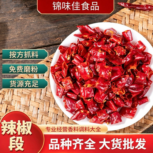 直发精品香辣干辣椒段500g去籽湖南微中重辣特辣爆香自晒红辣椒节