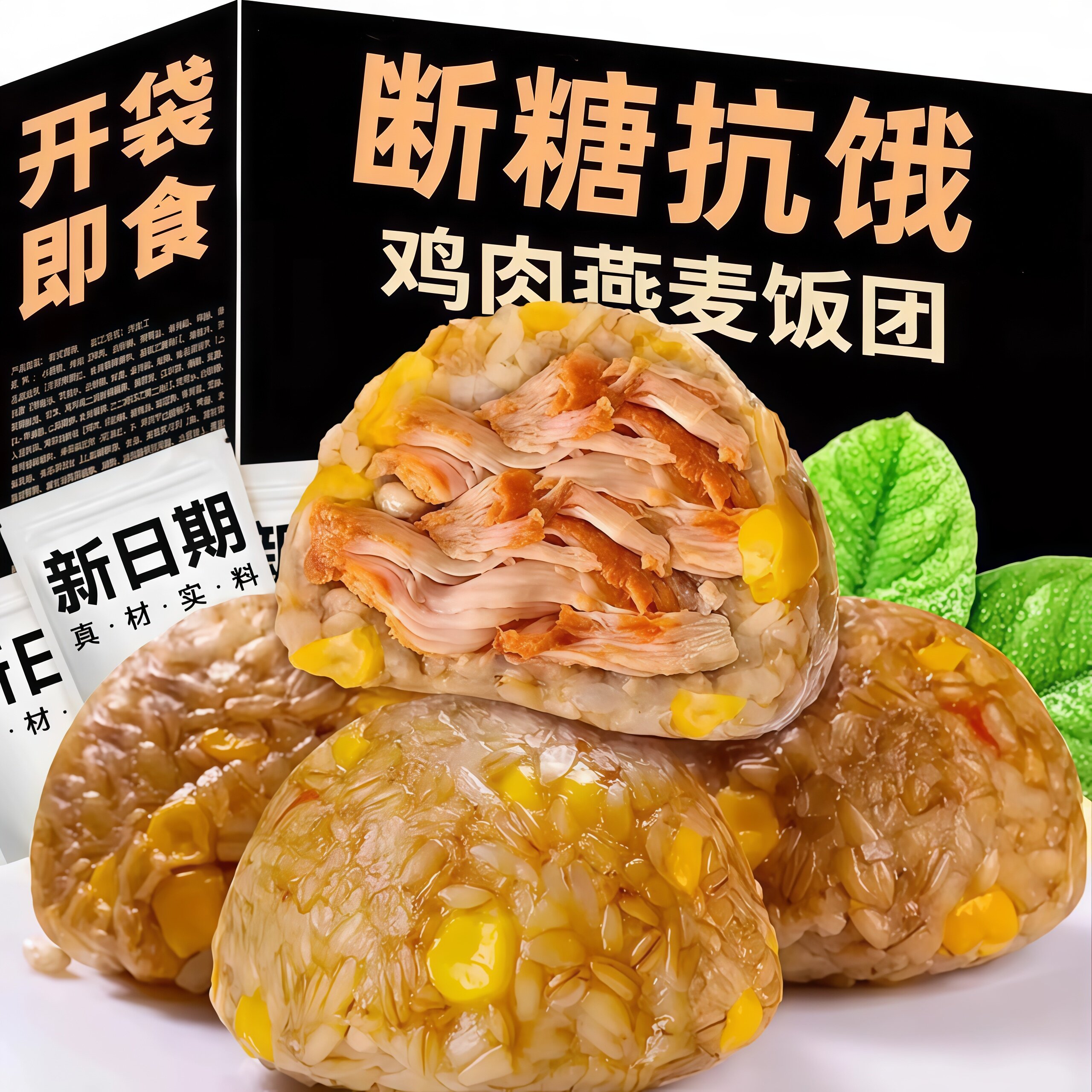 鸡肉燕麦饭团奥尔良味饭团粗粮代餐饱腹开袋即食速食减低轻食肥脂