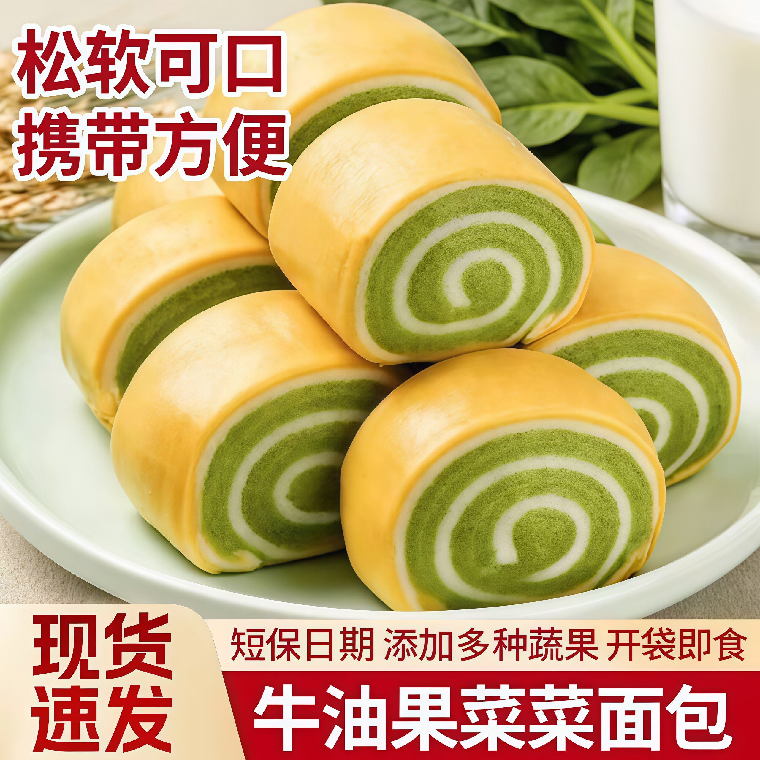牛油果菜菜小馒头牛奶黄油面包食