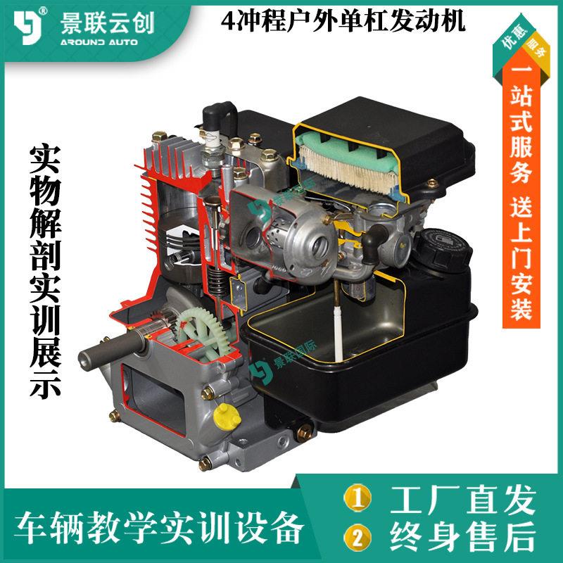 实物4冲程户外缸发动机解剖实训展示