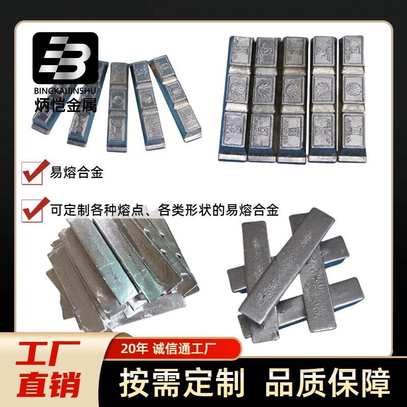47度光学镜片铸型专用低熔点合金易熔合金模具合金
